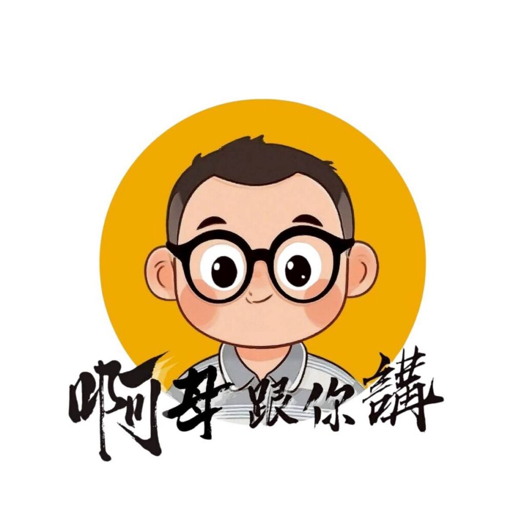 啊母跟你講
